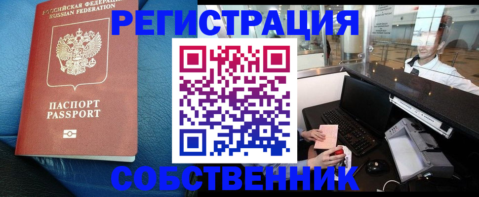 временная регистрация купить в Фурманове