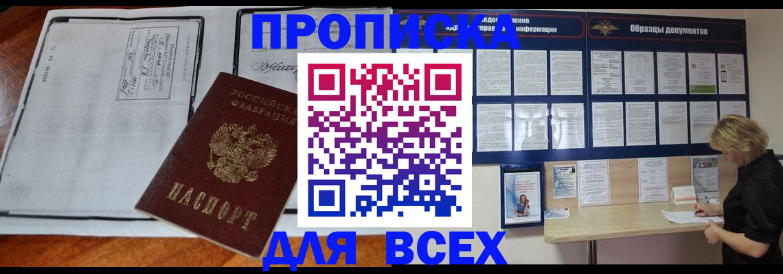 прописка поиск в Фурманове