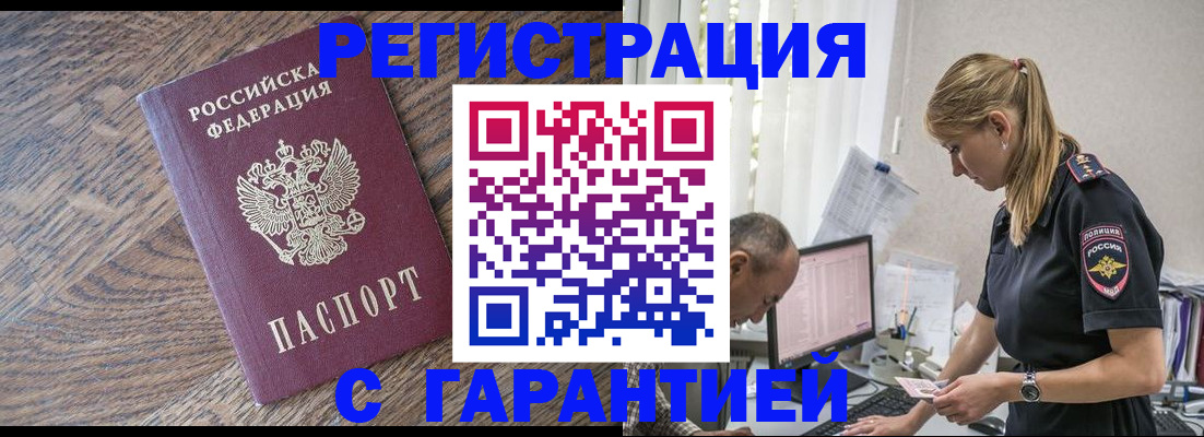 прописка для работы в Фурманове
