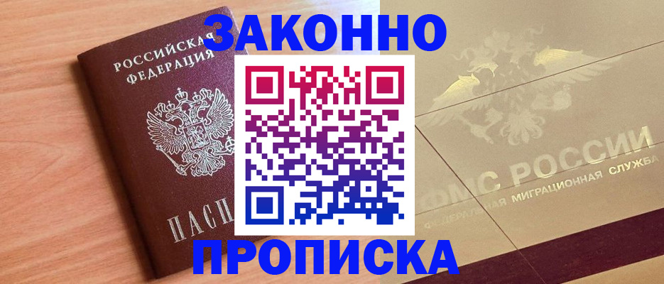 временная регистрация поиск в Фурманове