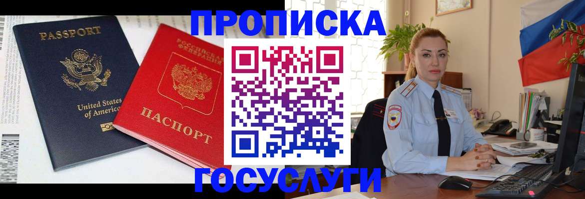 прописка паспорт в Фурманове